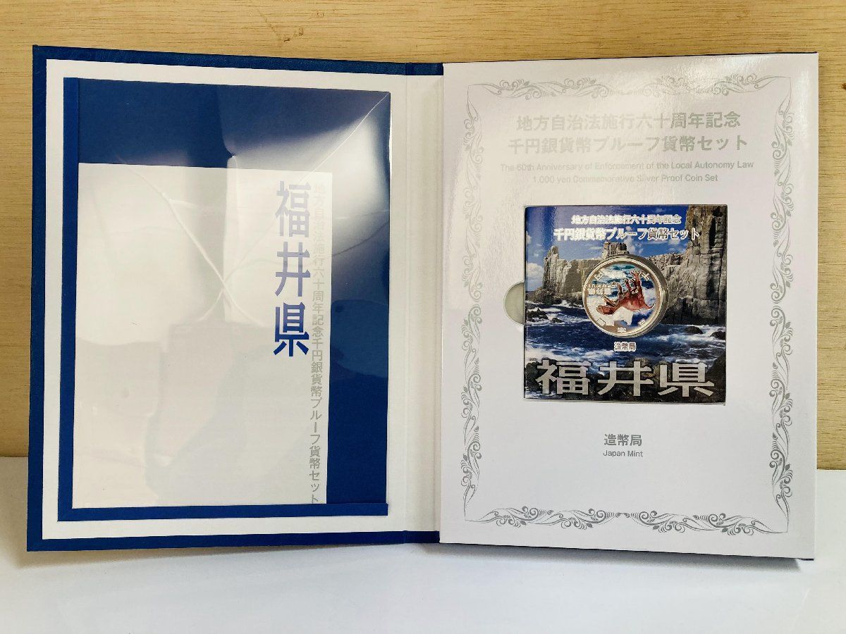 地方自治 千円銀貨 福井県 Cセット 31.1g 小冊付 地方自治法施行60周年記念 千円銀貨幣プルーフ貨幣セット 1000円銀貨 千円カラー銀貨  カラーコイン 記念貨幣 硬貨 日本円 シルバー メダル 造幣局 投資 資産 高騰 価値保蔵 47P1018c - メルカリ