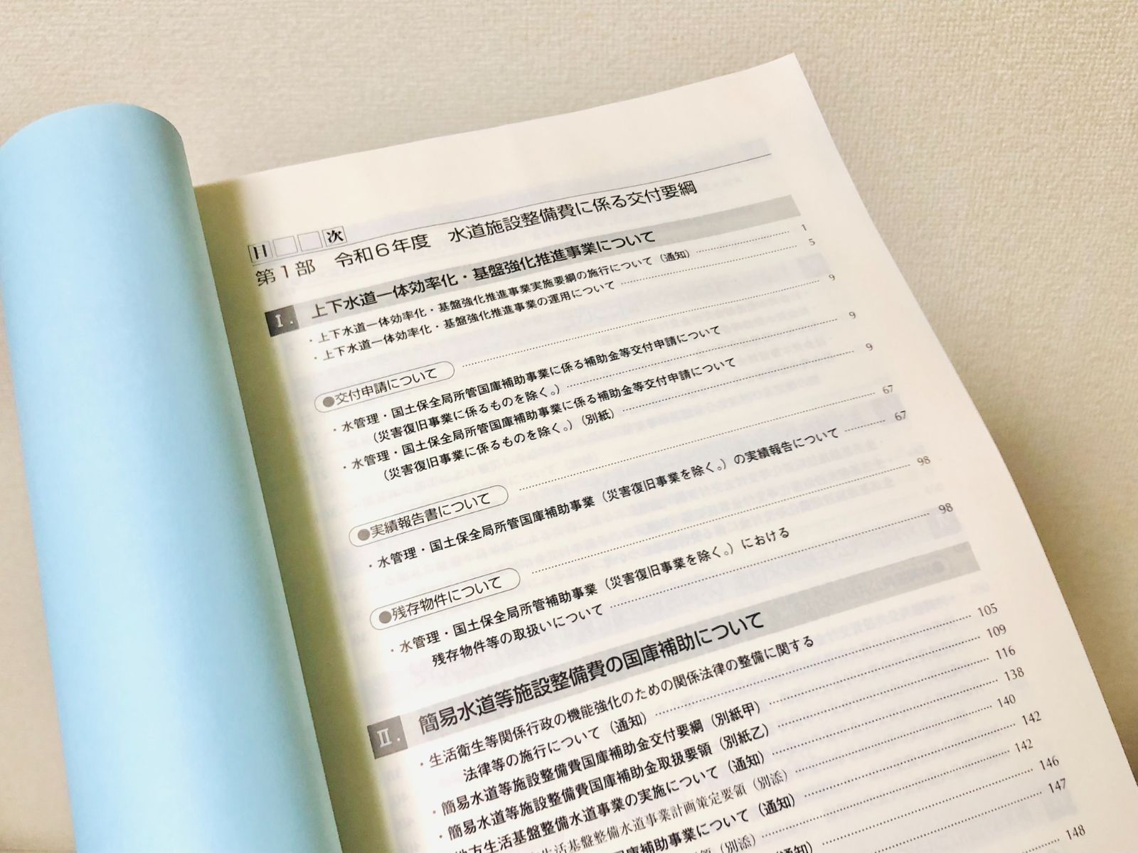 水道事業実務必携 令和6年改訂版 令和6年改訂版 水道事業実務必携 - メルカリ