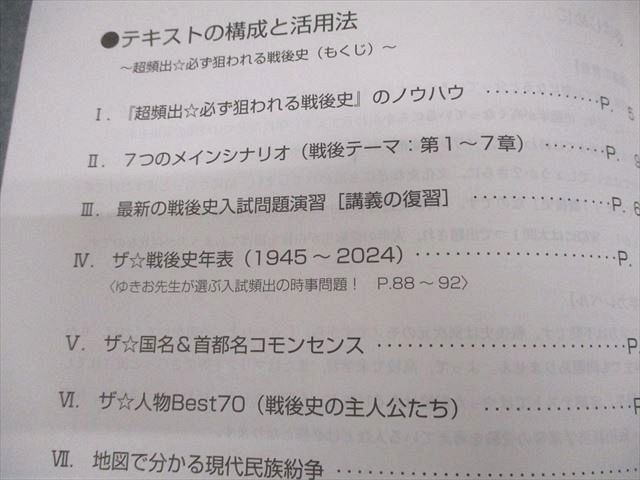 代ゼミ 世界史 世界戦後史〈基礎編：冷戦と重要事件の流れと背景