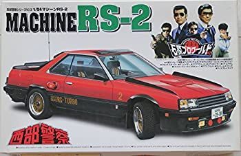 西部警察 マシーンRS-3 1/24 組み立て済みプラモデル ジャンク品 西部警察 マシーンRS-3 1/24 組み立て済みプラモデル ジャンク品