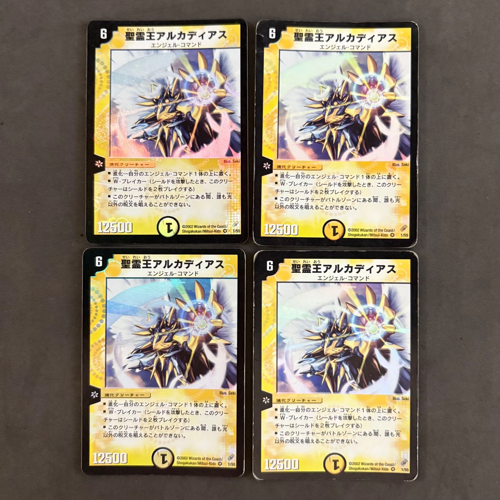 アルカディアス　初期　4枚セット　美品 デュエルマスターズ 聖霊王アルカディアス 初期 4枚まとめ売り