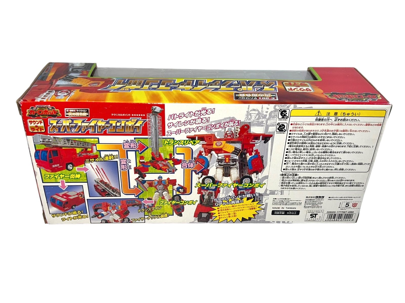 トランスフォーマー カーロボット スーパーファイヤーコンボイ