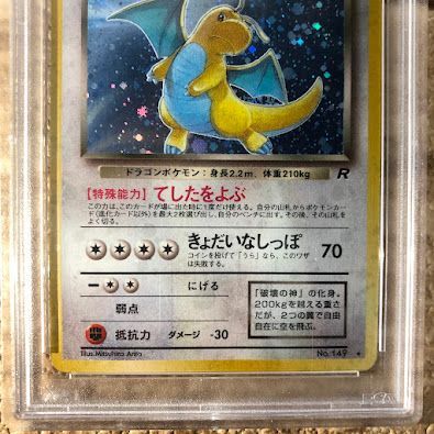 08m0029 わるいカイリュー ポケモンカード PSA6 R 中古品 - メルカリ