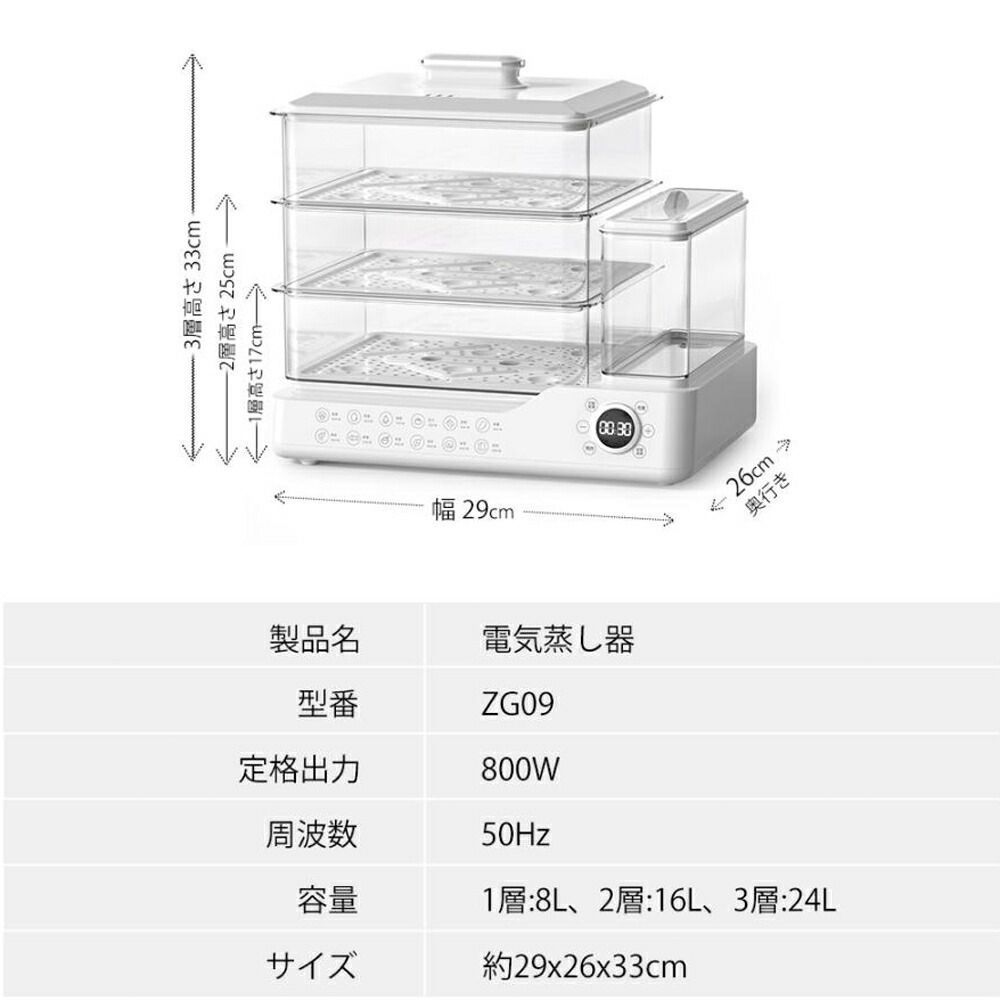 電気スチーム蒸し器