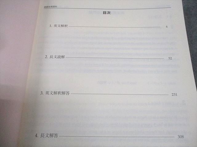 鉄緑会 高3 英語 復習シリーズ テキスト 状態良い 2024 019S0D