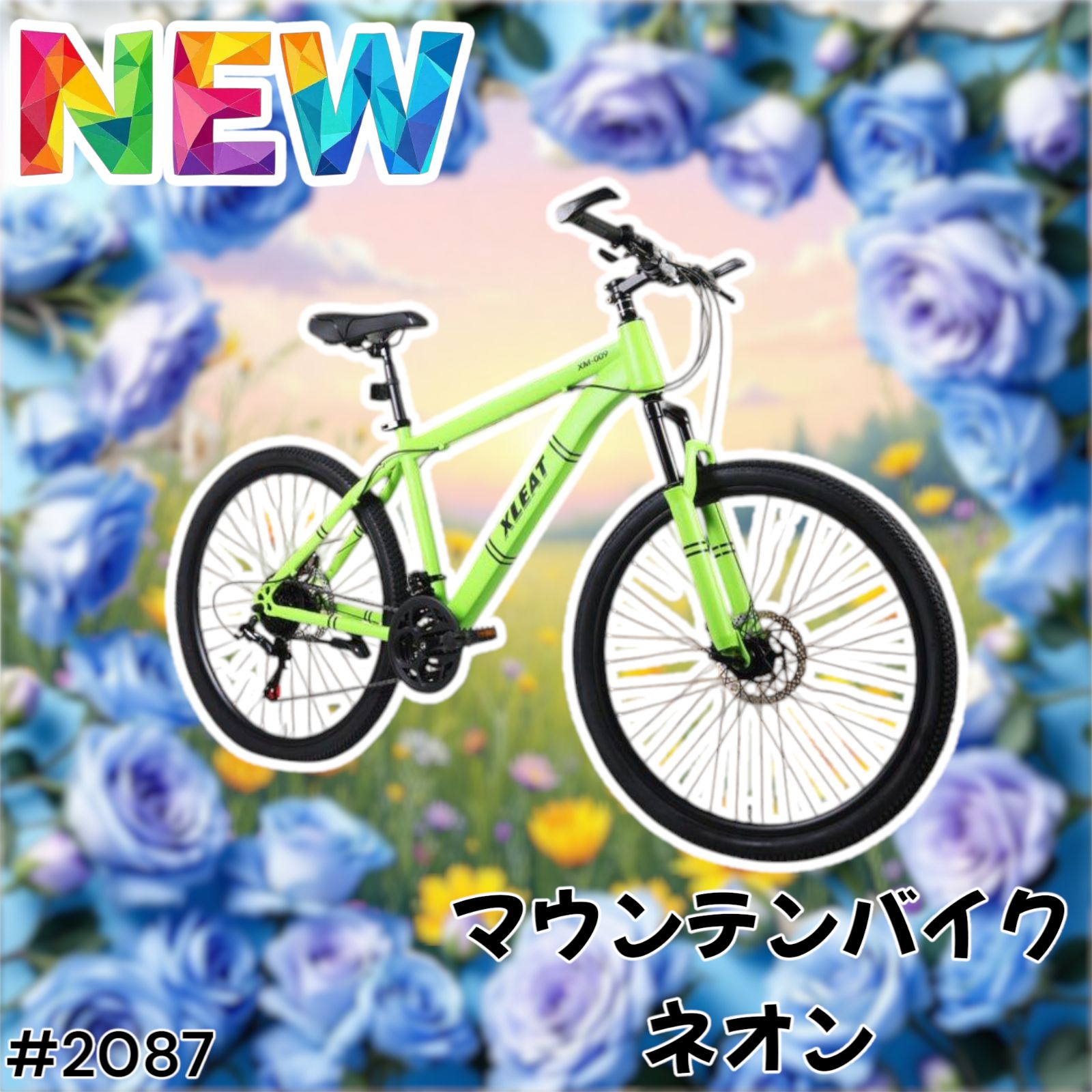 【セール】福袋/福箱ファッション通販 2087 マウンテンバイク ネオン 26インチ シマノ製 21段変速 自転車本体