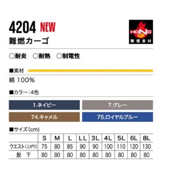 村上被服 難燃カーゴ 4204 キャメル サイズ：5L - タイシショップ