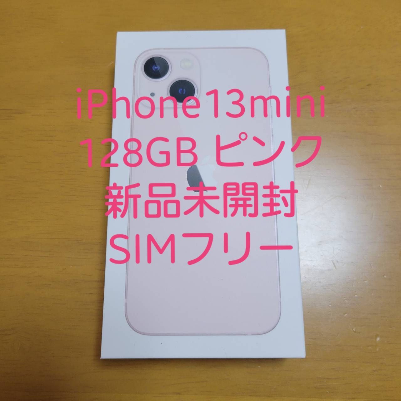 iPhone 13 mini ピンク 128 GB SIMフリー未開封