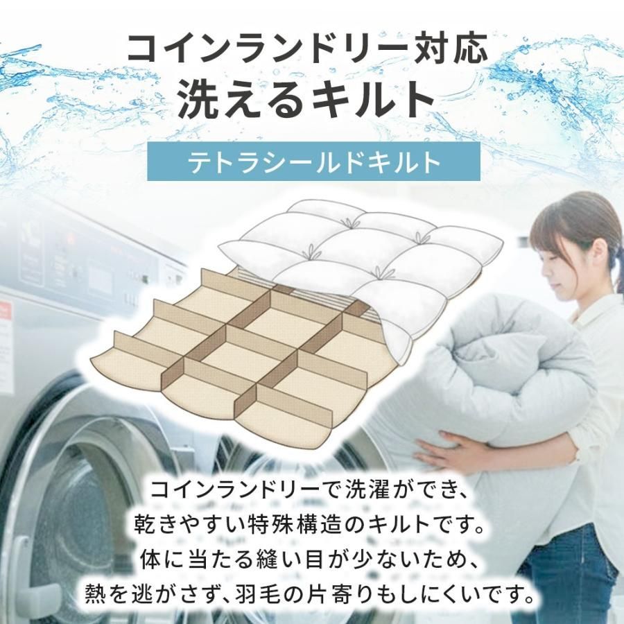 コインランドリーで洗える羽毛布団 シングル