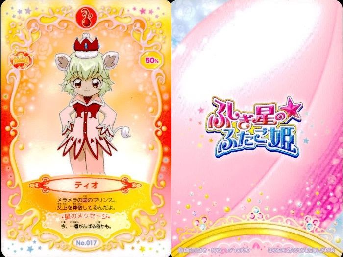 ux59 カード ふしぎ星のふたご姫 ふしぎ星カード おひさまの国