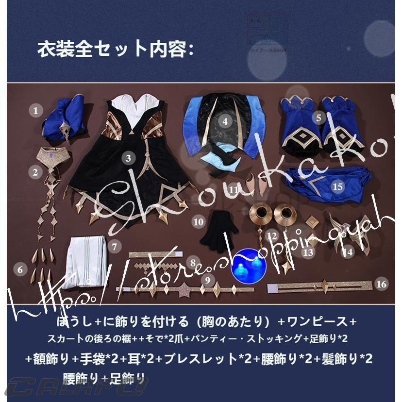 Layla コスプレ衣装