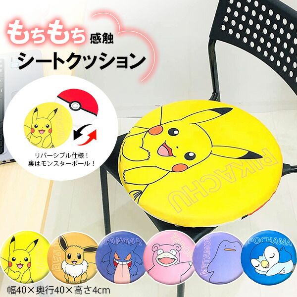 低反発もちもちシートクッション 低反発 ポケモン