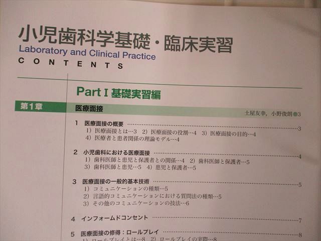 UW81-119 医歯薬出版 小児歯科学基礎・臨床実習 2010 55M3D