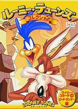 ロードランナーVSワイリーコヨーテ SFC LOONEY TUNES ロードランナーVSワイリーコヨーテ(跑得快VS大野狼