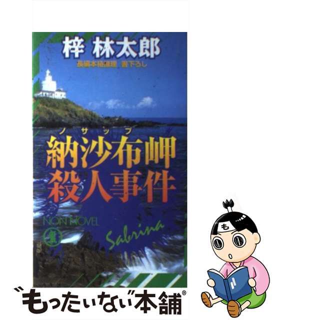 時効のすべてがわかる本。 /総合法令出版/尾関孝英 - エンタメ その他