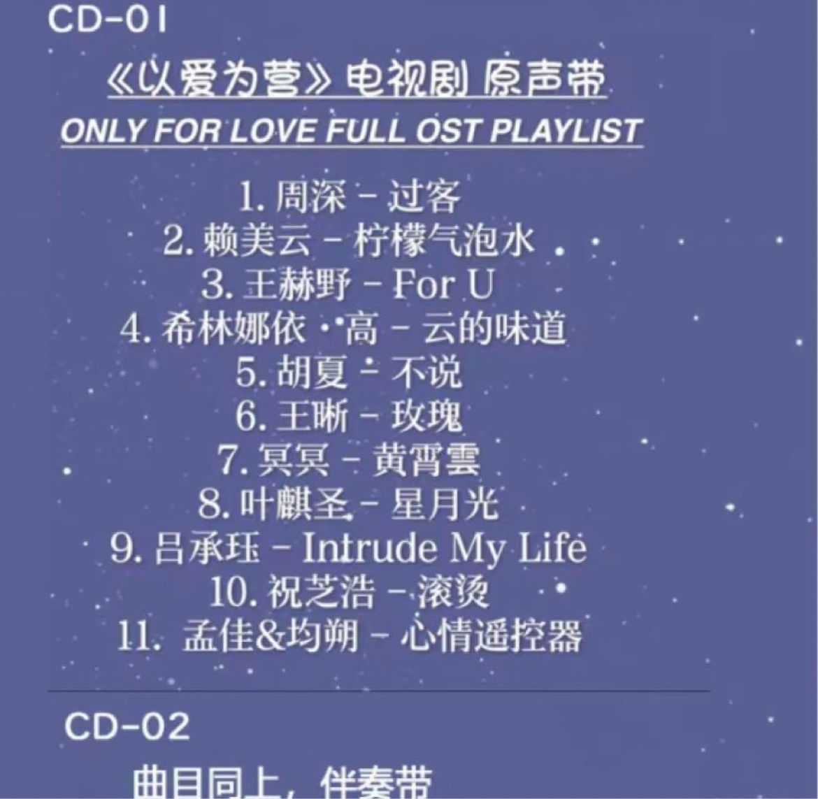 ☆中国ドラマ『始まりは君の嘘』 OST/CD オリジナルサントラ盤 王鶴棣