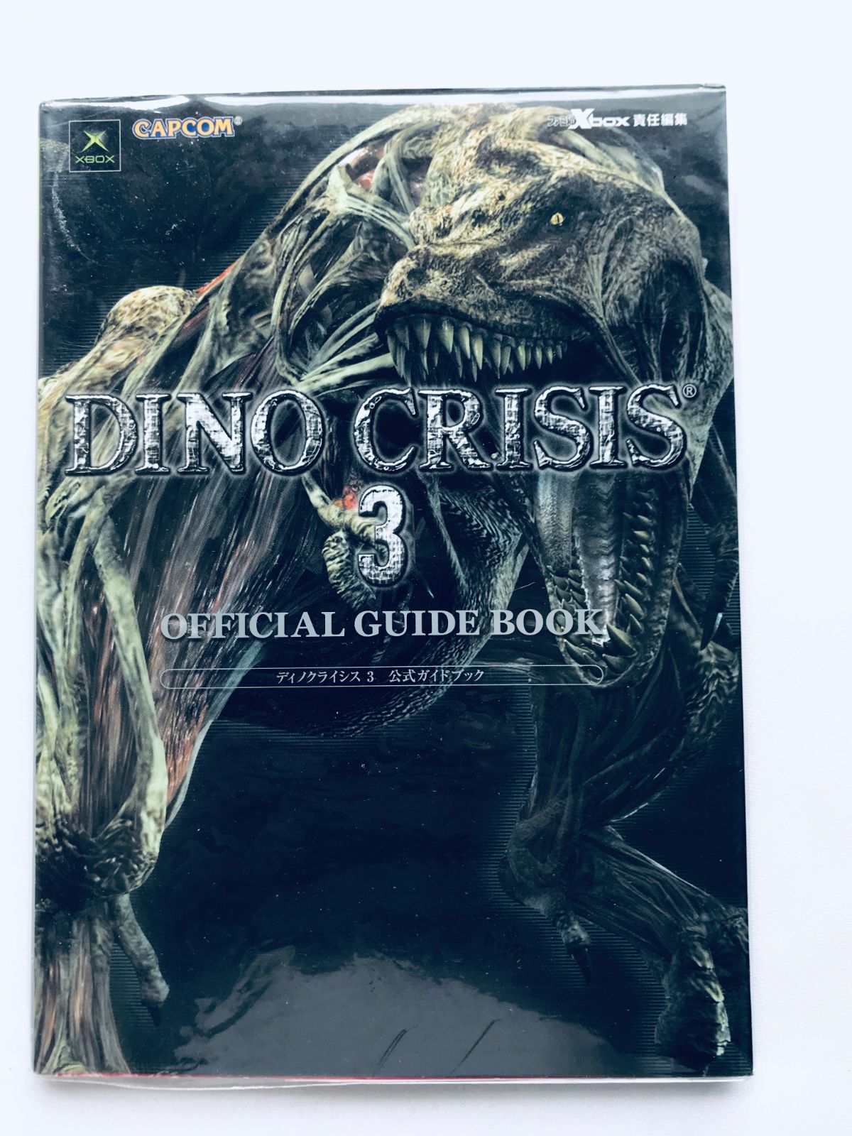ディノクライシス3 公式ガイドブック Xbox 攻略本 初版 Dino Crisis 3 