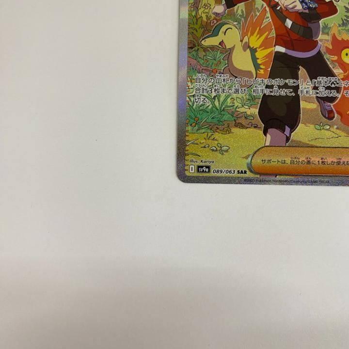 ヒビキの冒険 SAR 089/063の通販 ☆賭金☆（2084228165） | magi