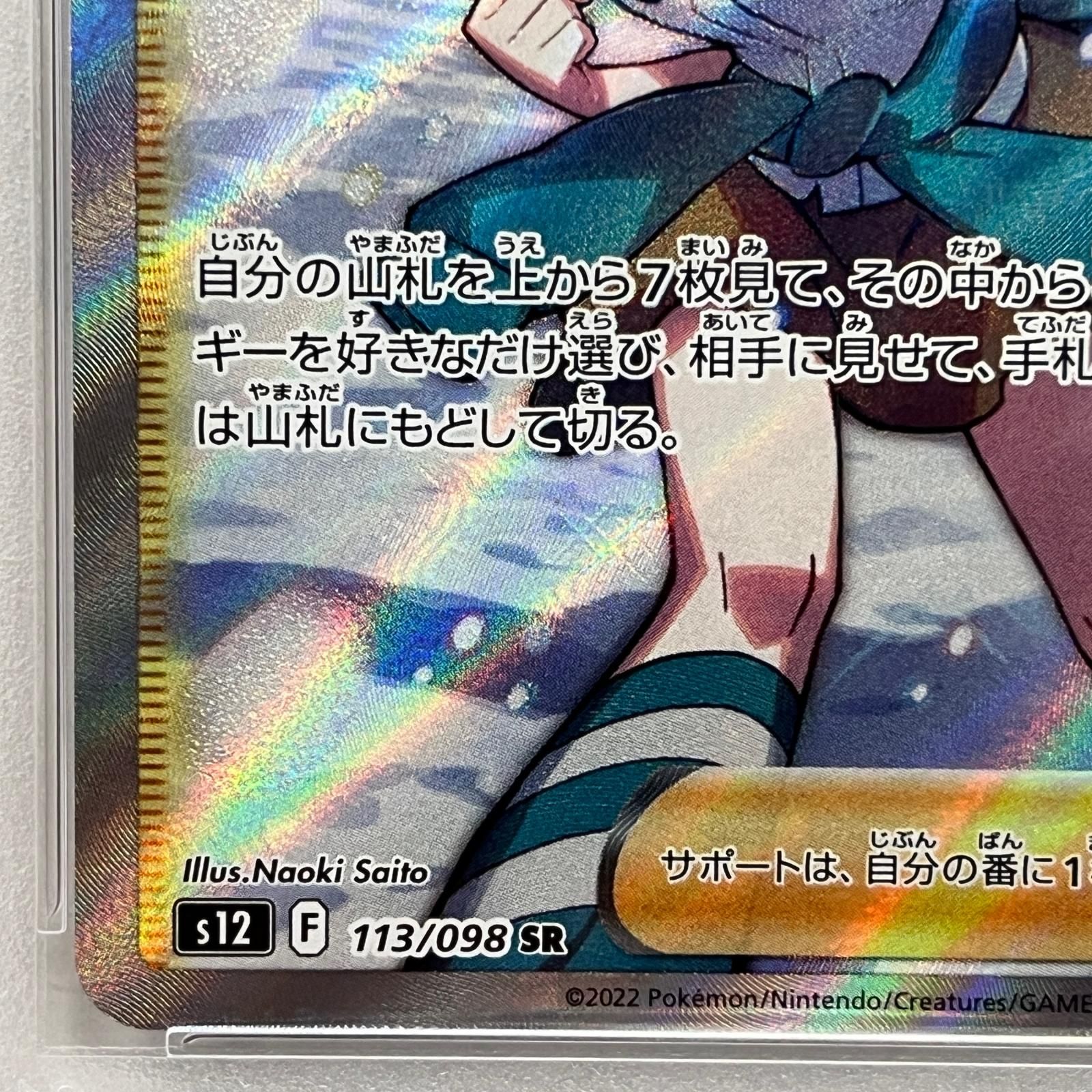 ポケモンカード スズナ sr PSA10 パラダイムトリガー ポケモンカード 