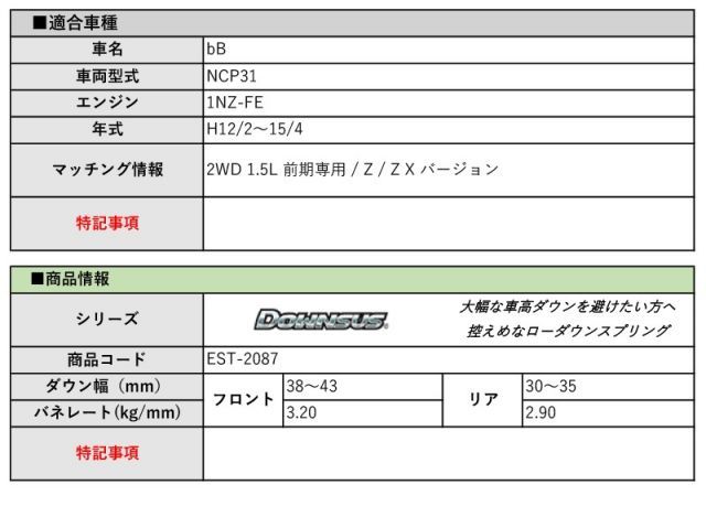 Saページ】 NCP31 Z Xバージョン トヨタ エスペリア]bB 1台分 H12⁄2~H15