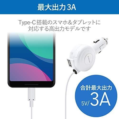 エレコム シガーチャージャー Type-C リールタイプ USBポート付 ホワイト WWW_DECORATOM_COM_BR