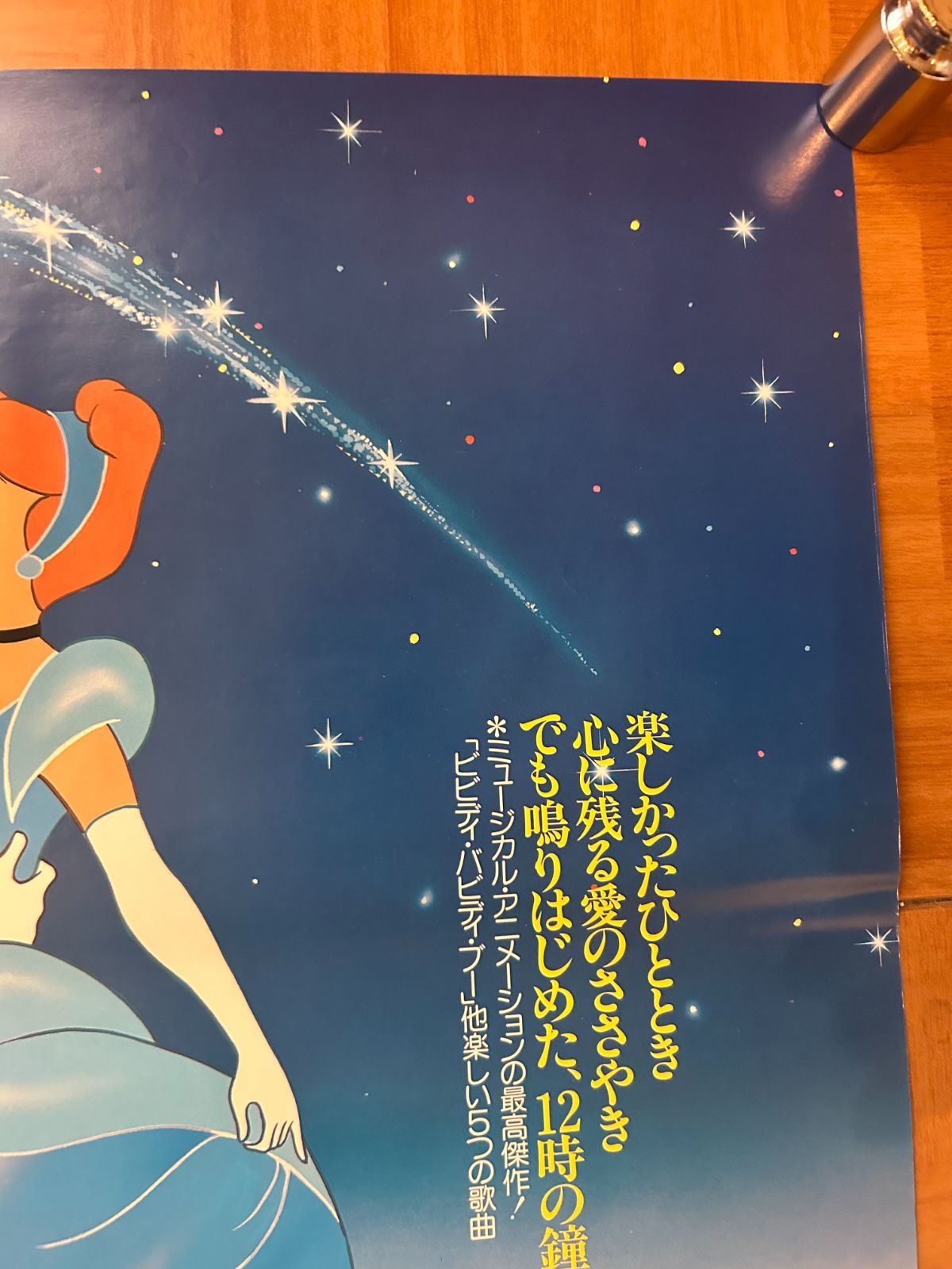 シンデレラ ディズニーアニメ / 1984年 劇場公開・プロモーション用