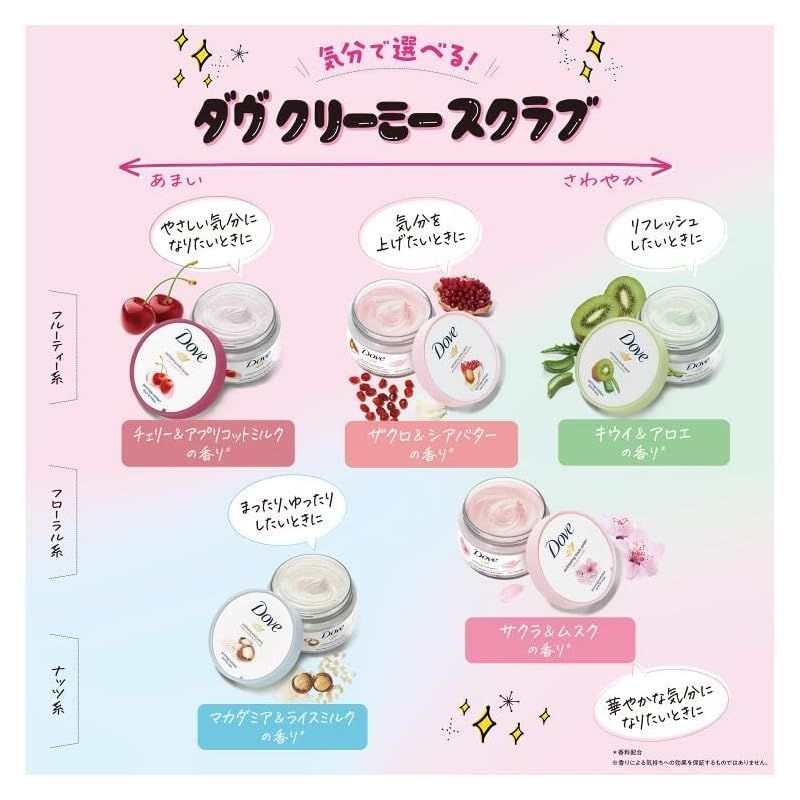 ダヴ　クリーミースクラブ ボディスクラブ角質ケア 透明感 298g 4種セット Dove クリーミーボディスクラブ ダヴ 298g ザクロ サクラ