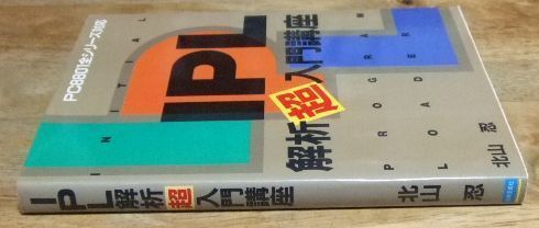 IPL解析超入門講座