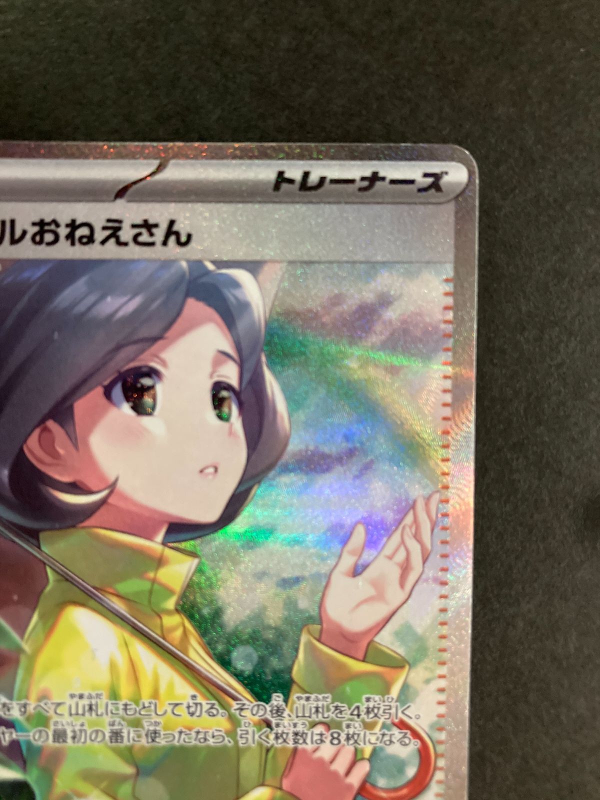 ポケモンカード] パラソルおねえさん SAR sv3a 089/062 - メルカリ