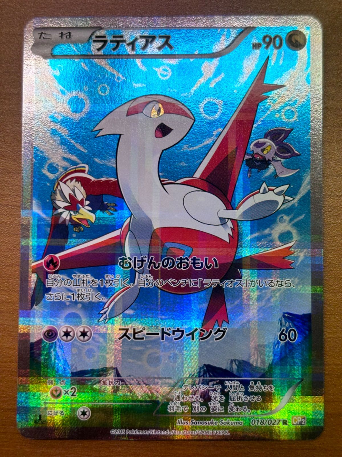 ラティアス PC ポケモンカード ラティアス R 018/027 CP2 1st Edition 