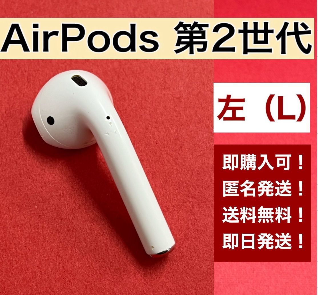 左耳（L）第2世代 AirPods アップル 正規品 A2031 ⑥ - メルカリ