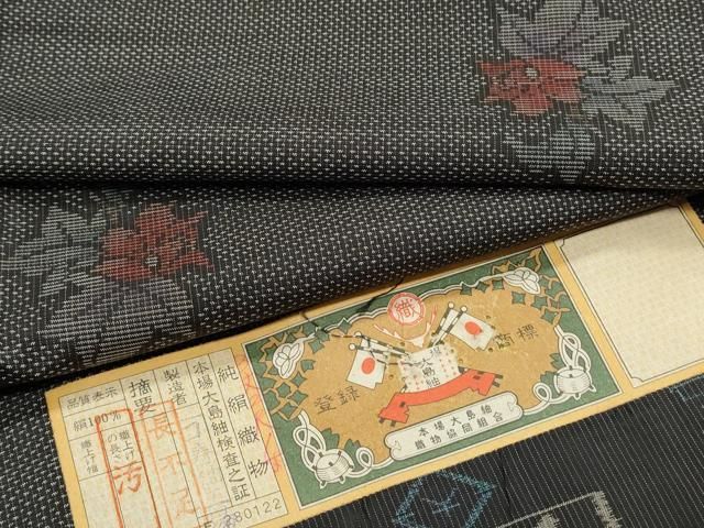 平和屋着物○本場大島紬 9マルキ 泥染め 草花文 証紙付き 正絹 逸品 未