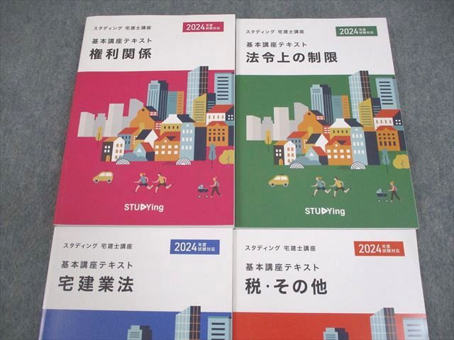 宅建業法・権利関係・法令上の制限・税・その他セット（ページ