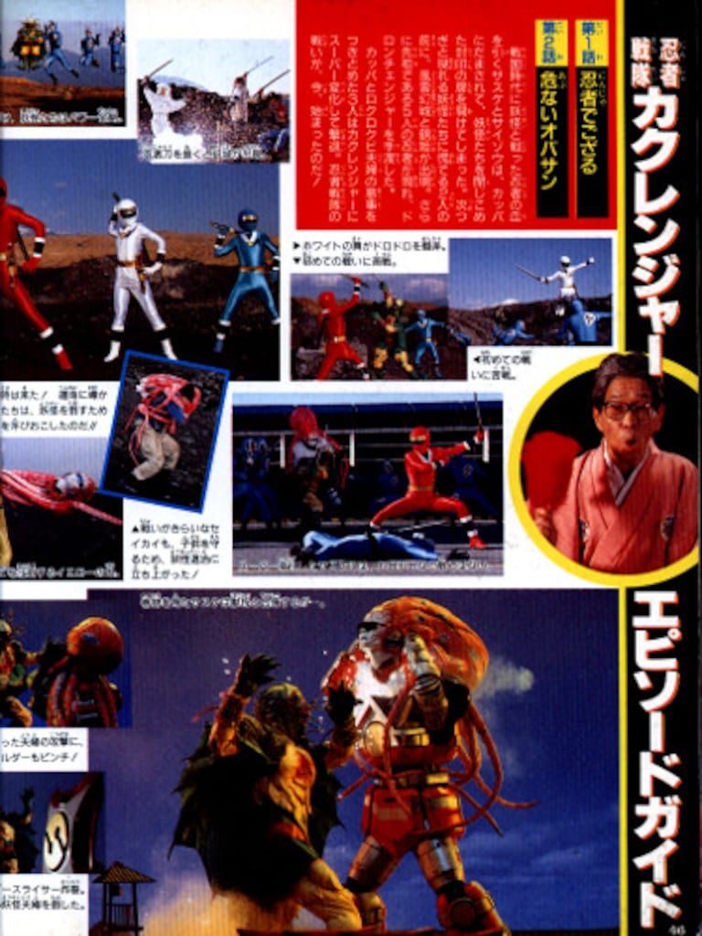 小学館 てれびくんDX 忍者戦隊カクレンジャー超全集 - メルカリ