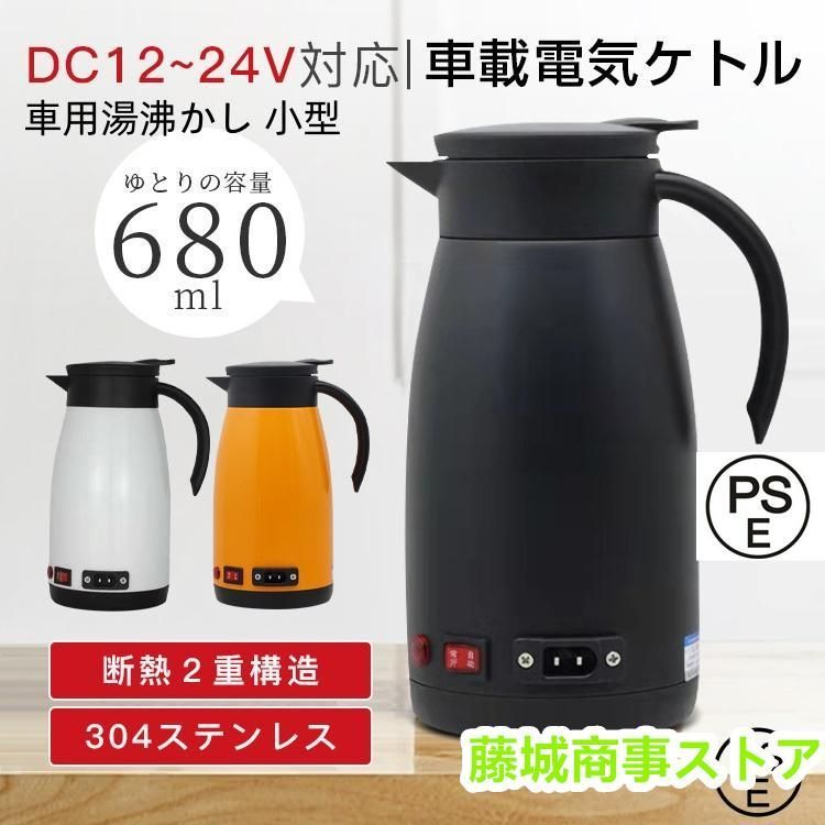 電気ポット 小型 車載 電気ケトル 680ML 大容量 車用湯沸かし 車内 カーポット ステンレス 保温 車 トラック 車載ポット 湯ボルト 長距離 車中泊