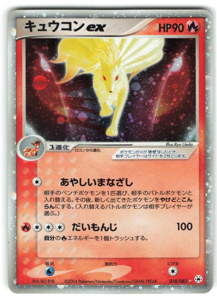 ポケモンカード キュウコンex、ラフレシアex、カイロス