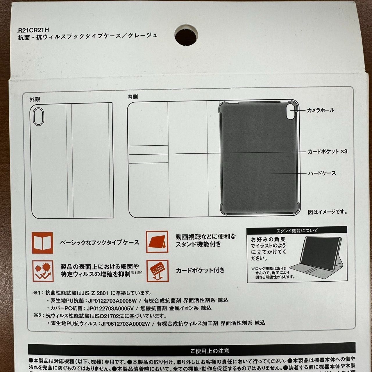 【展示処分品】iPad mini (第6世代/A17Pro)　抗菌・抗ウィルスブックタイプケース　各色