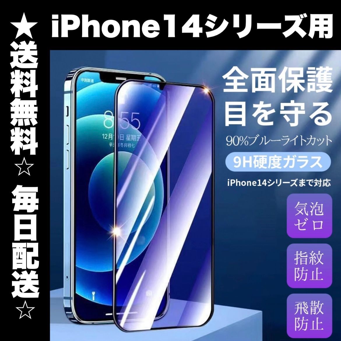 iPhone14 iPhone14Pro iPhone14Plus iPhone14ProMax カメラ全面保護ガラスフィルム 