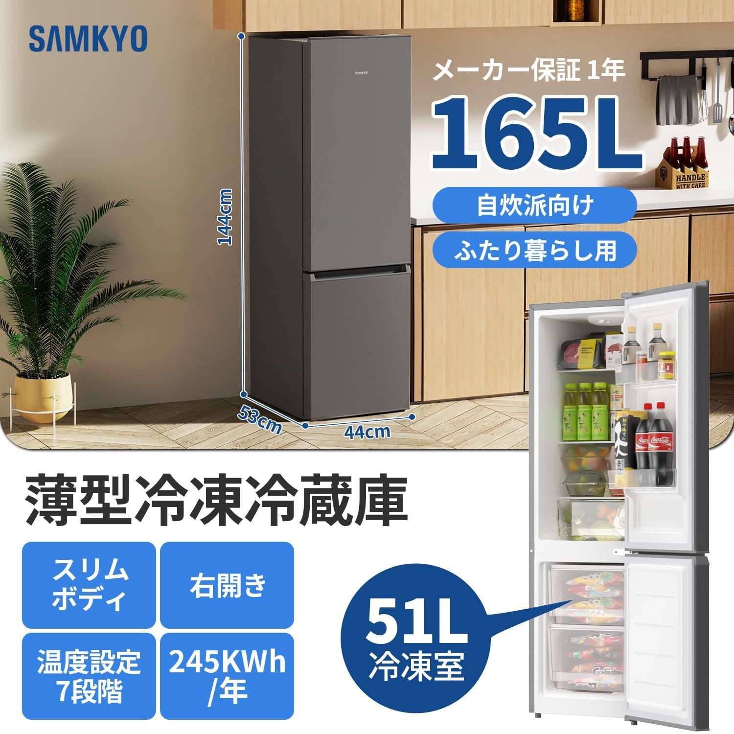 SAMKYO 165L 冷蔵庫 スリム 大容量 省スペース 冷凍容量51L 41dF344WE9L._AC_UL210_SR210,