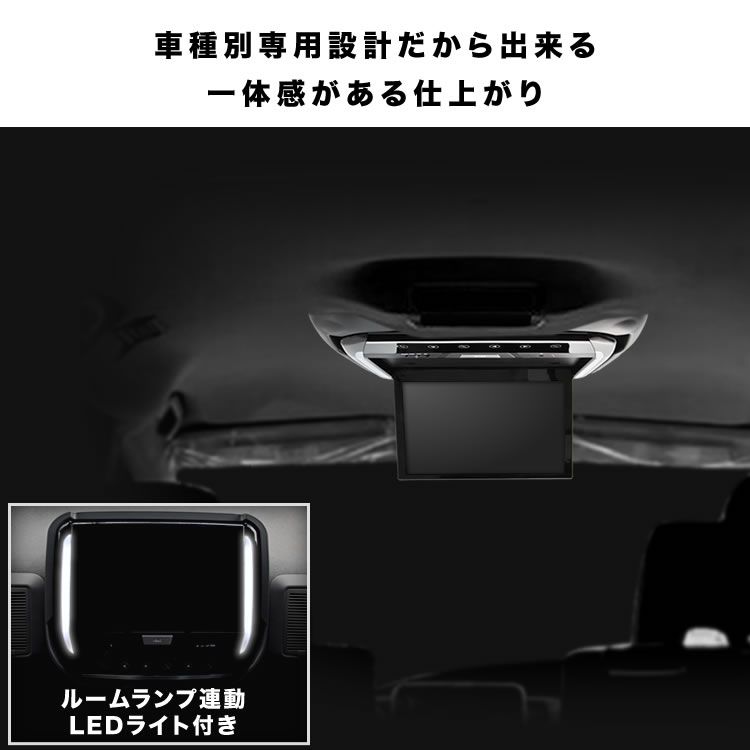 フリップダウンモニター