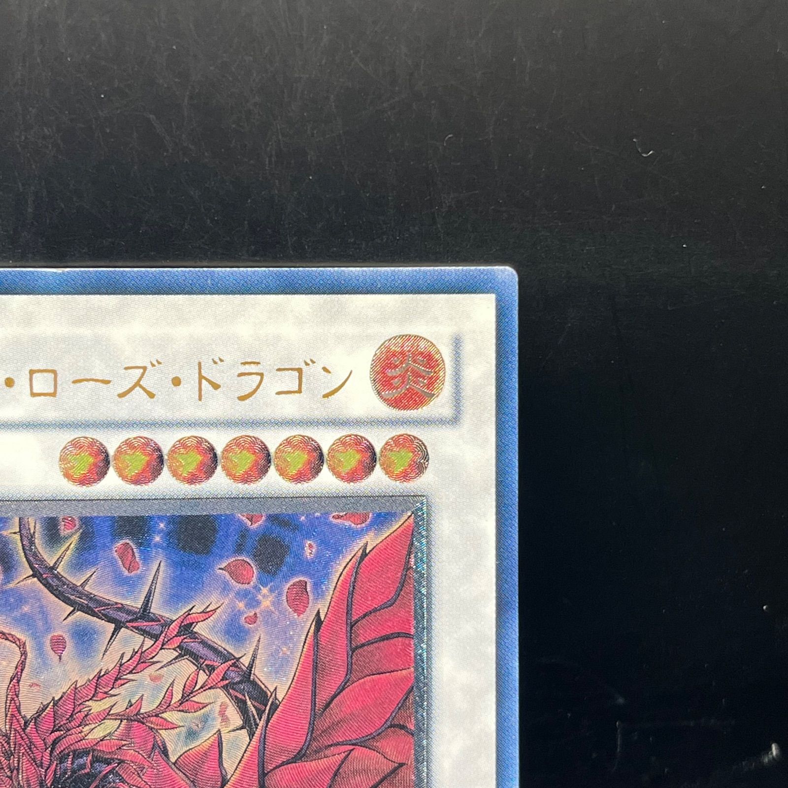 遊戯王 ブラック・ローズ・ドラゴン アルティメットレア （レリーフ