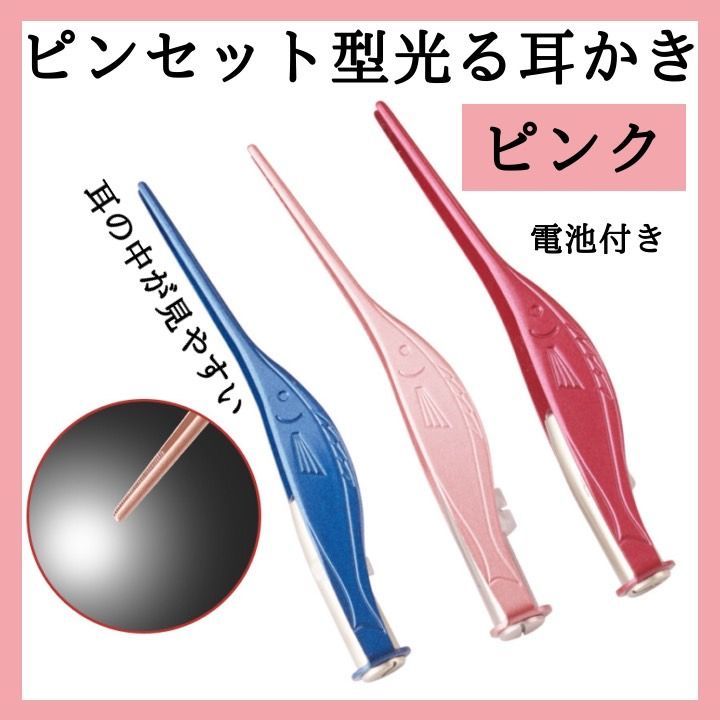 LEDライト 照明付き 光る耳かき ピンク 耳掻き 耳かき 子供 耳掃除 382 