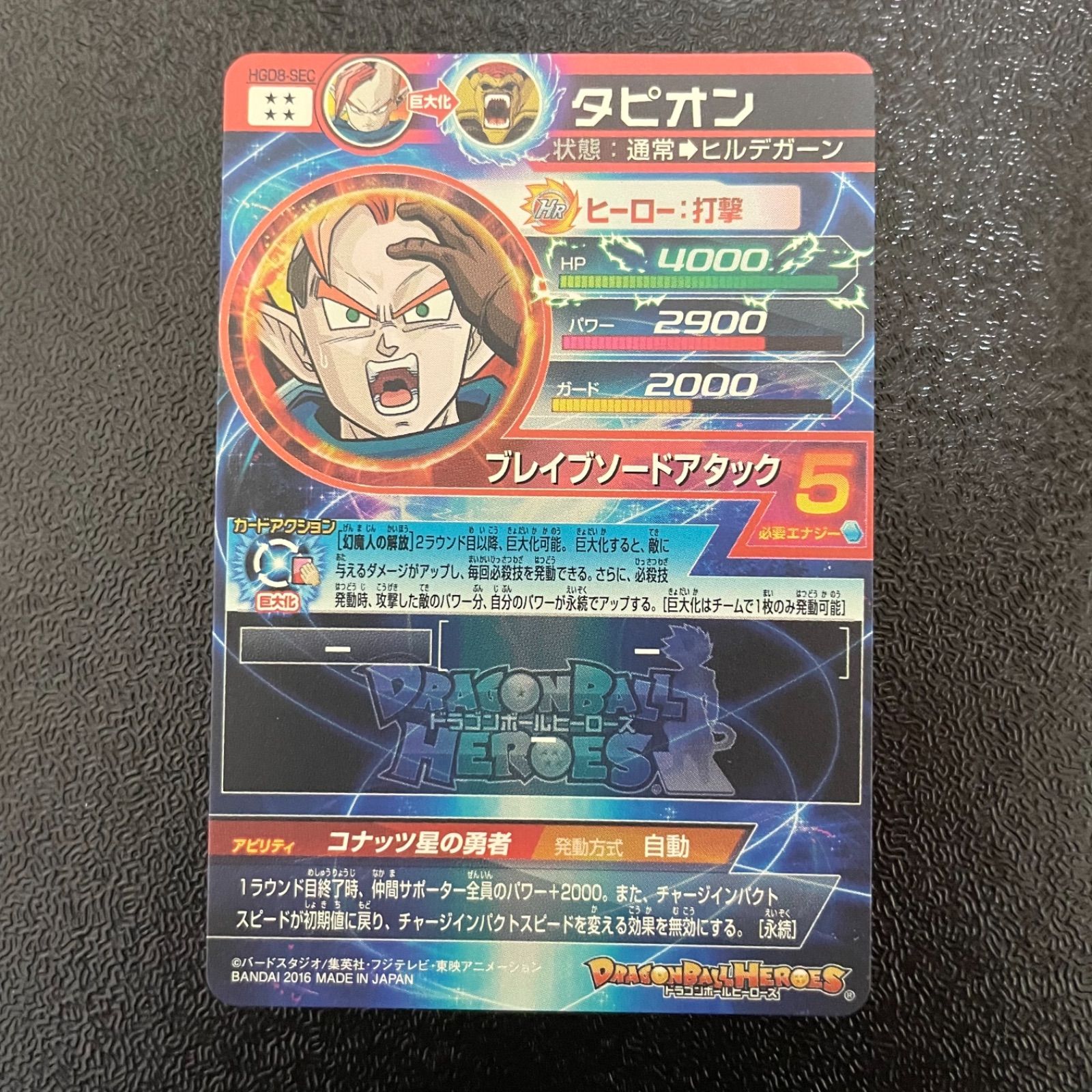 HGD8-SEC タピオン UR-キッズカード買取・通販専門店【フルアヘッド】