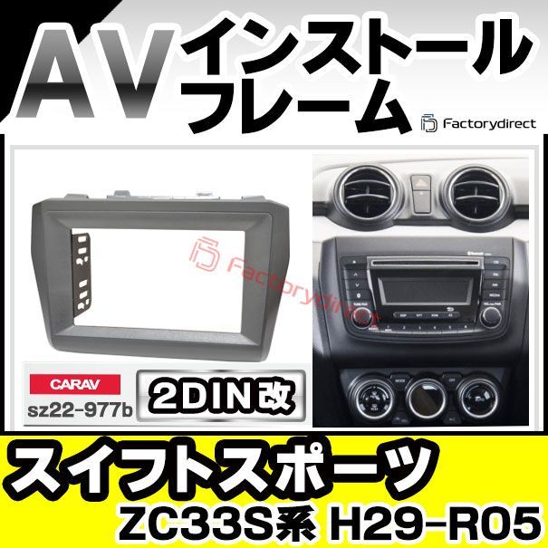 ca-sz22-977b2DIN改 2DINアダプター変換 AVインストールキット