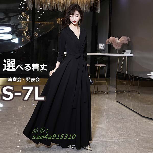 パーティードレス ロングドレス ブラック 袖あり 大人 結婚式 ステージドレス 同窓会 Aライン 演奏会 S?7L 20代?40代 ピアノ発表会 二次会 母親 am4a915310