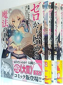 中古】「非常に良い」ゼロから始める魔法の書 コミックセット (電撃