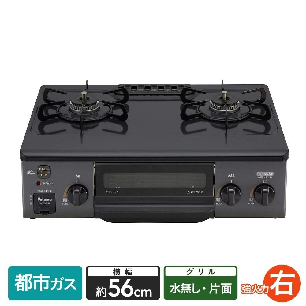 S757 ⭐ Paloma 都市ガス用コンロ 24年製 IC-S39-R⭐未使用未開封品 