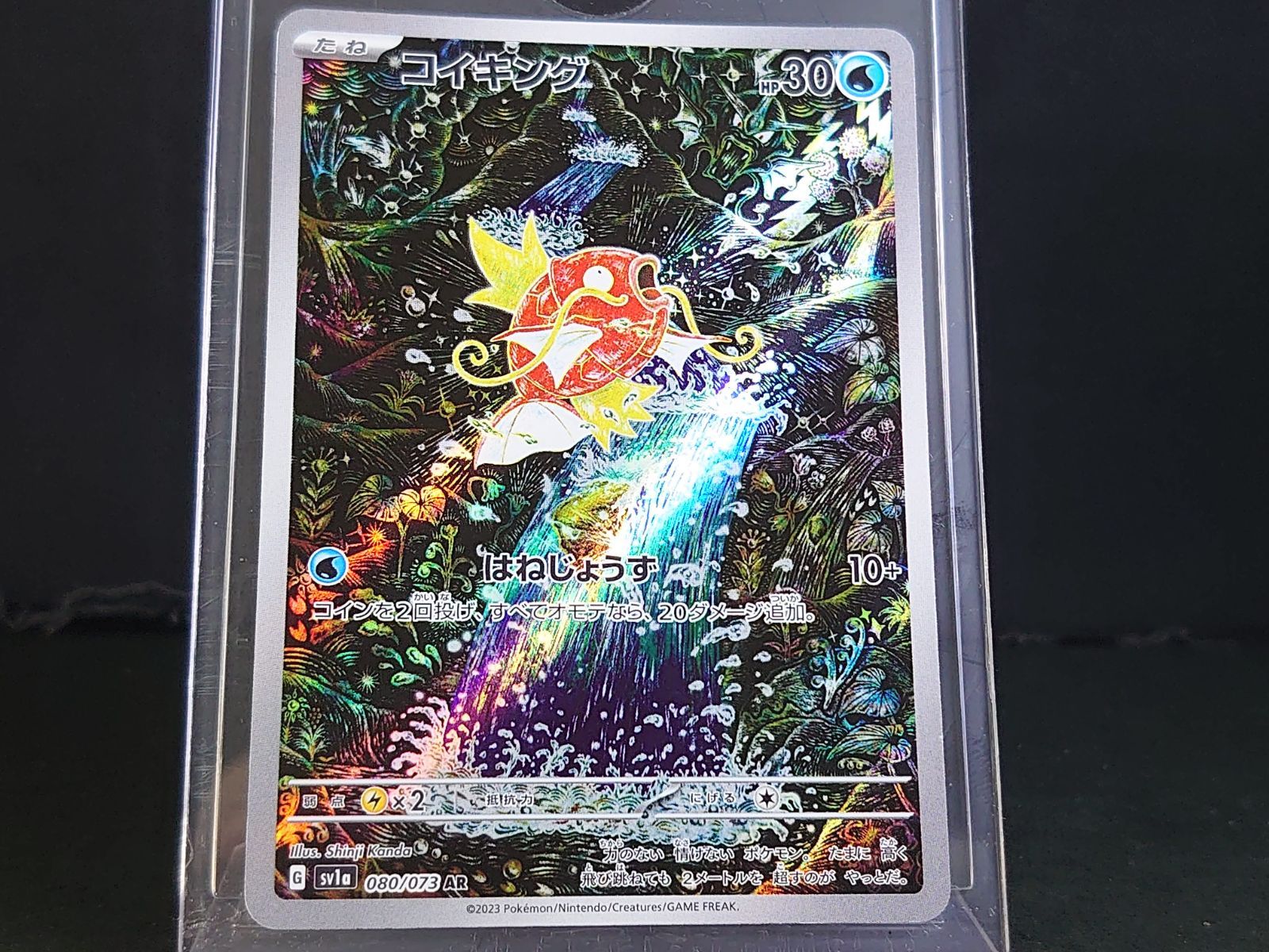 コイキング AR 080/073 SV1a ポケモンカード トリプレットビート リアル SV1a コイキングar トリプレットビート ポケモンカード
