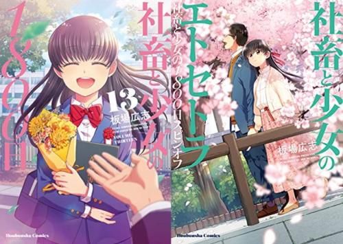 社畜と少女の1800日 1-13巻セット /全巻セット+スピンオフ2冊