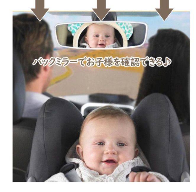 メルカリshops 車用 ベビーミラー 鏡 おもちゃ 補助ミラー 車内ミラー 赤ちゃん 安全ミラー